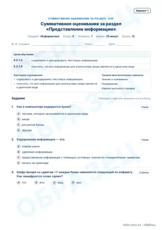 Образец · СОР · вариант 1
