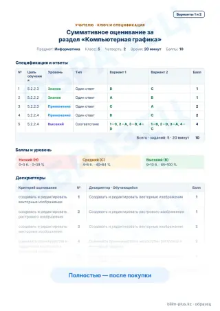 Образец · Учителю: ключ и дескрипторы