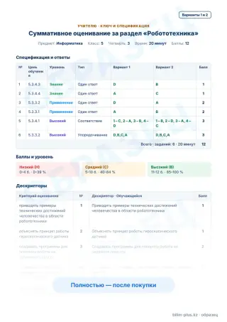 Образец · Учителю: ключ и дескрипторы