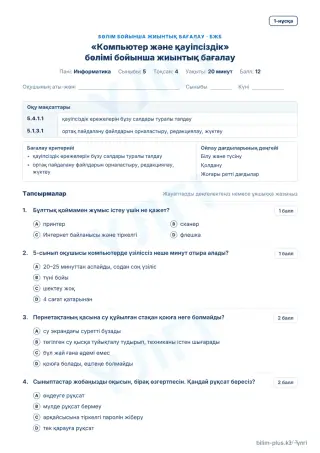 Үлгі · БЖБ · 1-нұсқа