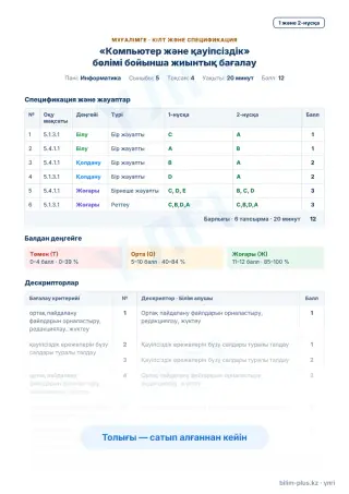 Үлгі · Мұғалімге: кілт пен дескрипторлар