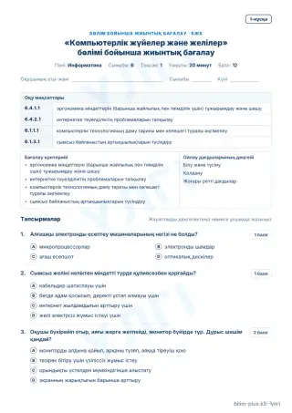 Үлгі · БЖБ · 1-нұсқа