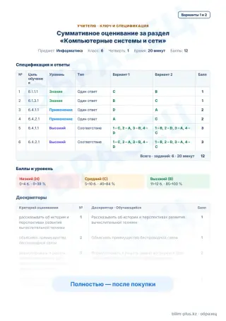 Образец · Учителю: ключ и дескрипторы