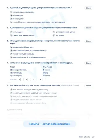 Үлгі · Тапсырмалар