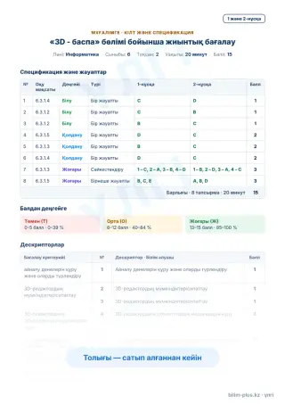 Үлгі · Мұғалімге: кілт пен дескрипторлар