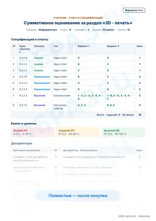 Образец · Учителю: ключ и дескрипторы