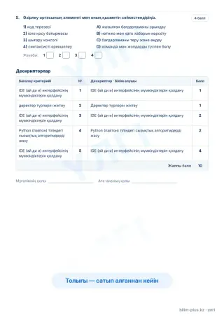 Үлгі · Тапсырмалар