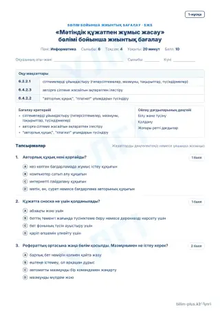 Үлгі · БЖБ · 1-нұсқа