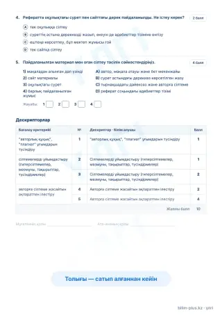 Үлгі · Тапсырмалар