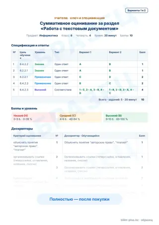 Образец · Учителю: ключ и дескрипторы