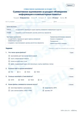 Образец · СОР · вариант 1