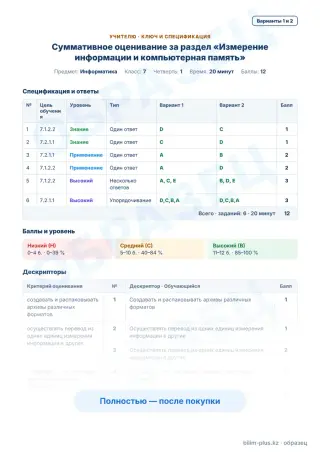 Образец · Учителю: ключ и дескрипторы