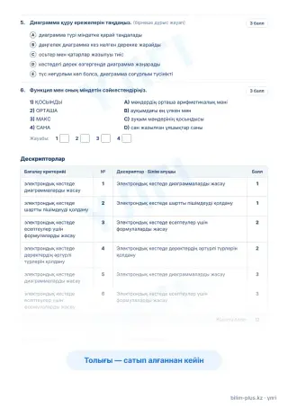 Үлгі · Тапсырмалар