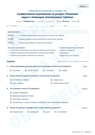 Образец · СОР · вариант 1