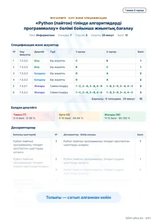 Үлгі · Мұғалімге: кілт пен дескрипторлар