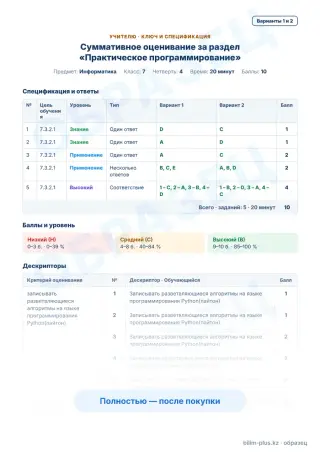 Образец · Учителю: ключ и дескрипторы