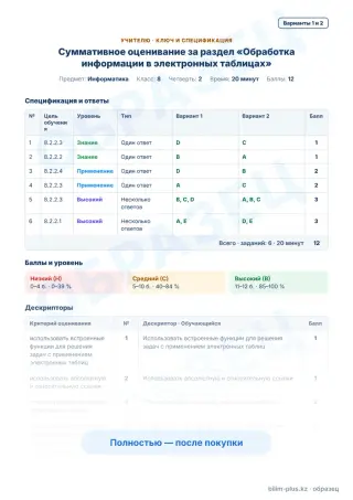 Образец · Учителю: ключ и дескрипторы