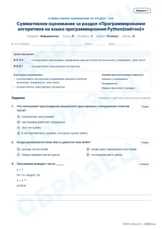 Образец · СОР · вариант 1