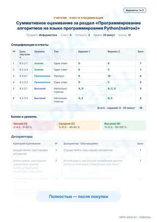Образец · Учителю: ключ и дескрипторы