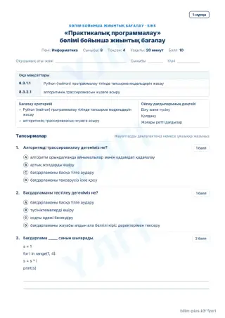 Үлгі · БЖБ · 1-нұсқа