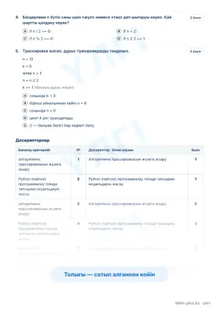 Үлгі · Тапсырмалар