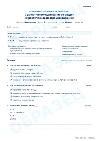 Образец · СОР · вариант 1