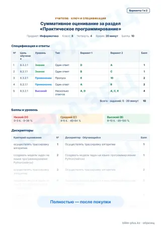 Образец · Учителю: ключ и дескрипторы
