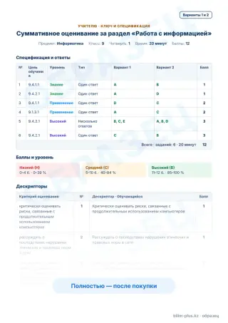 Образец · Учителю: ключ и дескрипторы