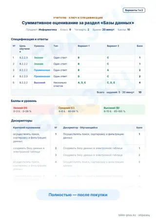 Образец · Учителю: ключ и дескрипторы