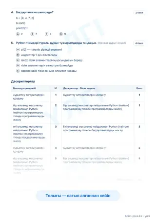 Үлгі · Тапсырмалар