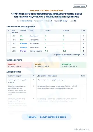 Үлгі · Мұғалімге: кілт пен дескрипторлар