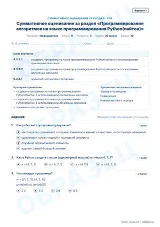 Образец · СОР · вариант 1