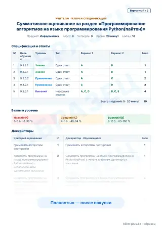 Образец · Учителю: ключ и дескрипторы