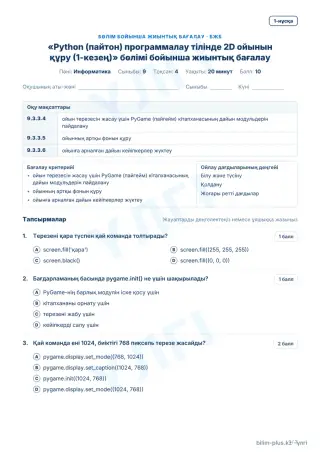 Үлгі · БЖБ · 1-нұсқа