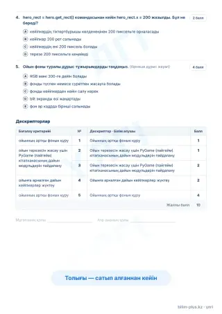 Үлгі · Тапсырмалар