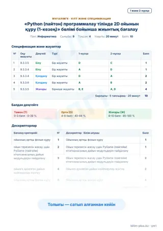 Үлгі · Мұғалімге: кілт пен дескрипторлар
