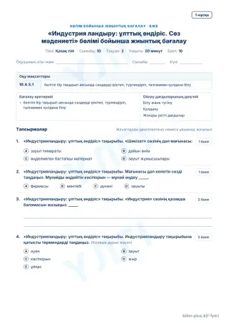 Образец · БЖБ · 1-нұсқа