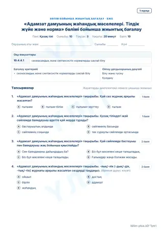 Образец · БЖБ · 1-нұсқа