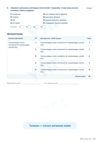 Образец · Тапсырмалар