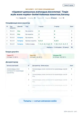 Образец · Мұғалімге: кілт пен дескрипторлар