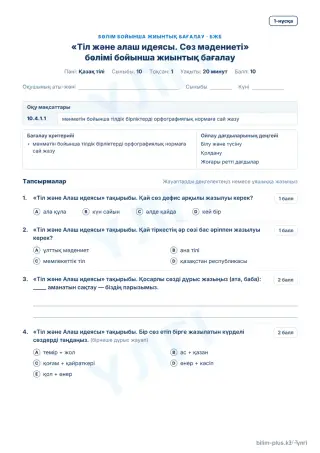Образец · БЖБ · 1-нұсқа