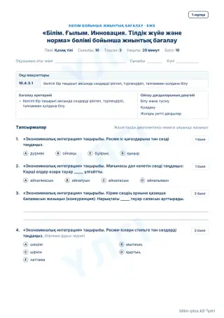 Образец · БЖБ · 1-нұсқа