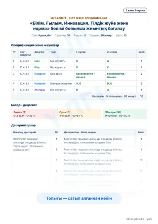 Образец · Мұғалімге: кілт пен дескрипторлар