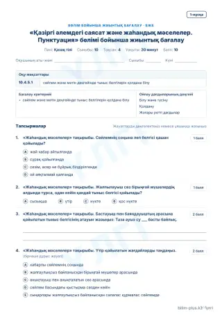 Образец · БЖБ · 1-нұсқа