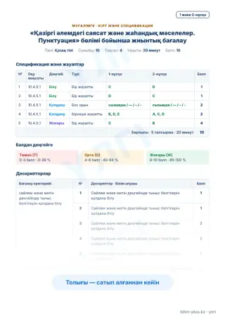Образец · Мұғалімге: кілт пен дескрипторлар
