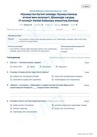 Образец · БЖБ · 1-нұсқа