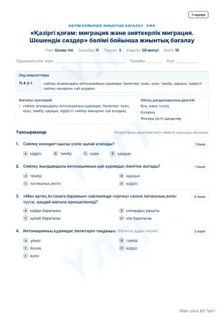 Образец · БЖБ · 1-нұсқа