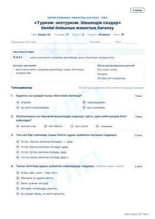 Образец · БЖБ · 1-нұсқа