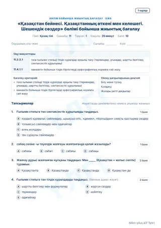 Образец · БЖБ · 1-нұсқа