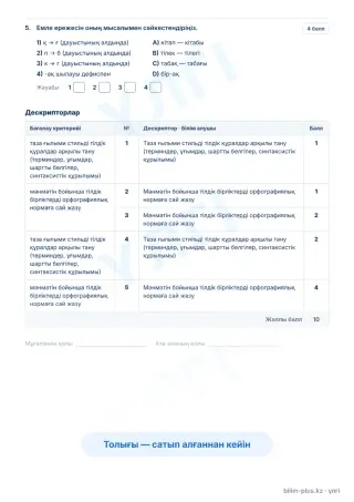 Образец · Тапсырмалар